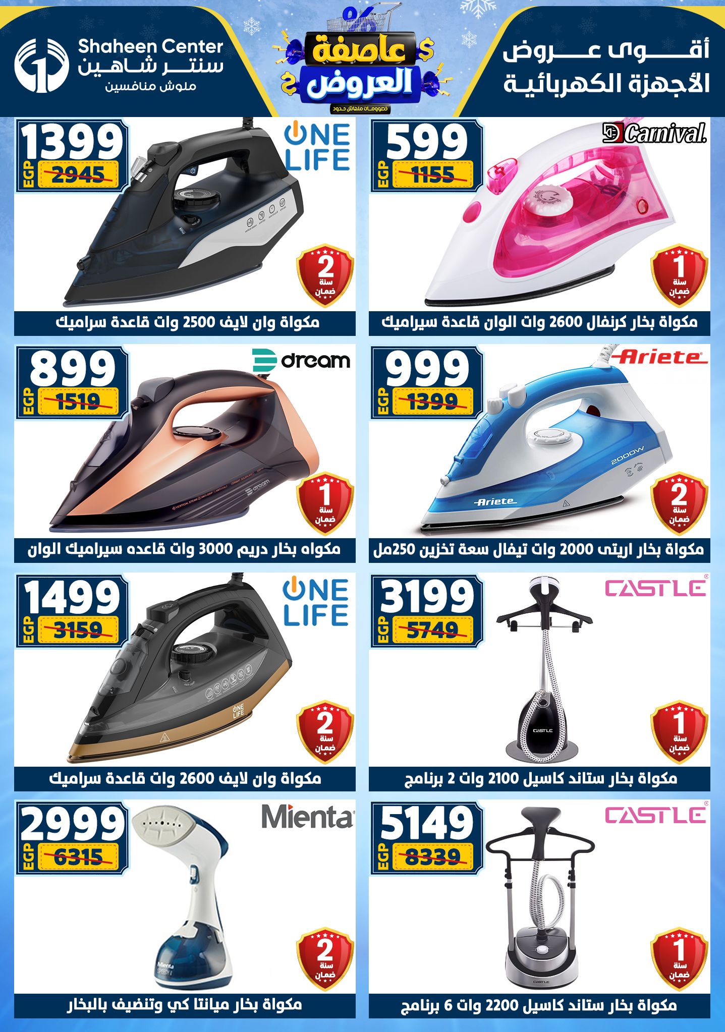 عروض سنتر شاهين من 1 يناير حتى 7 يناير 2026 page 101